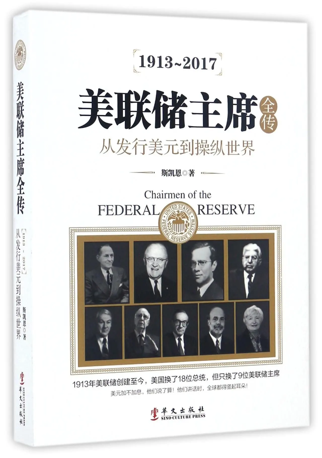 

Complete Biographies of Federal Reserve Chairmen (1913-2017: From Issuing U.S. Dollar to Controlling the World)