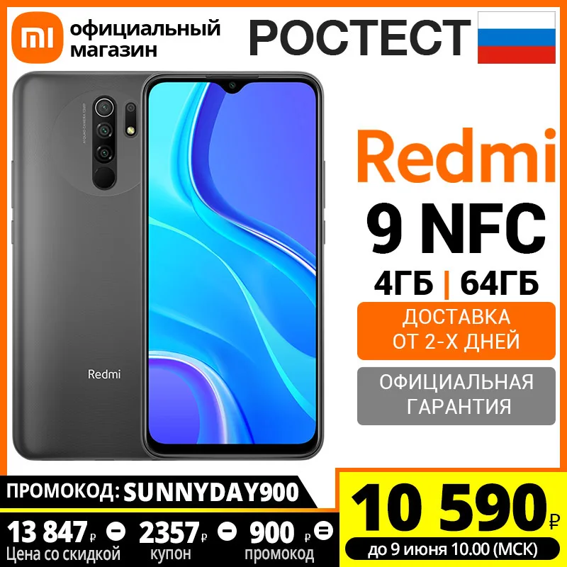 Смартфон Xiaomi Redmi 9 4 + 64ГБ RU (Российская официальная гарантия)