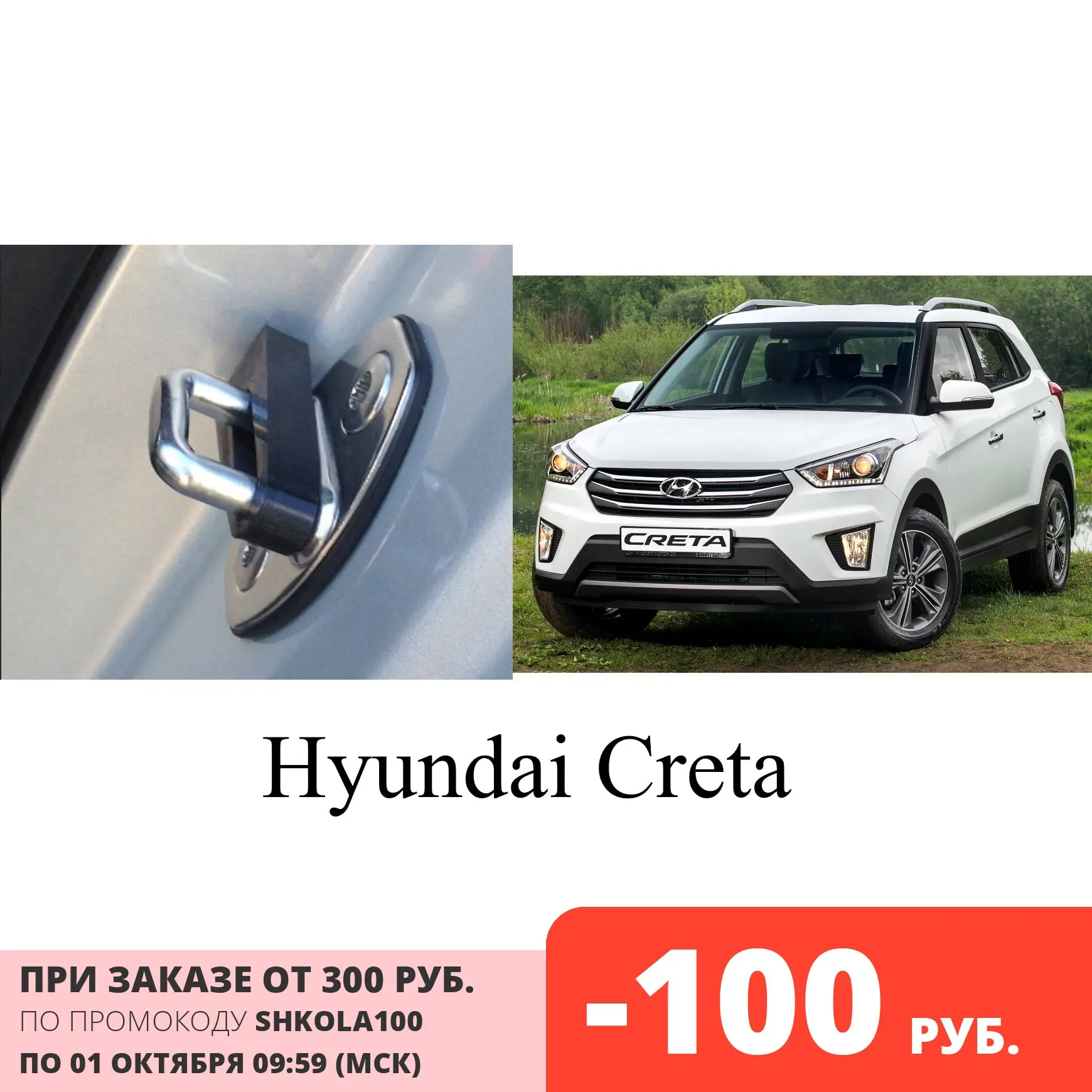 Демпферы замков дверей Hyundai Creta | Автомобили и мотоциклы