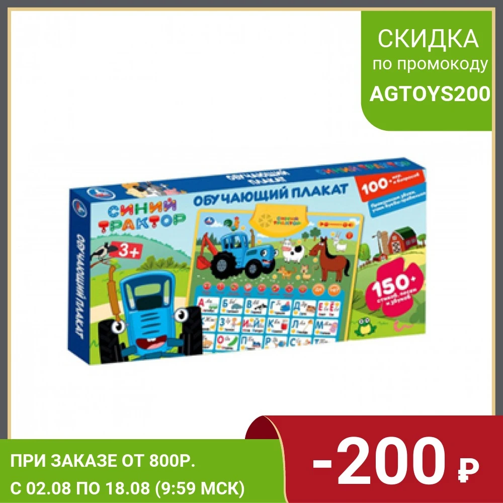 Говорящий плакат Умка Синий Трактор азбука и счет 8 программ 296022 | Игрушки хобби