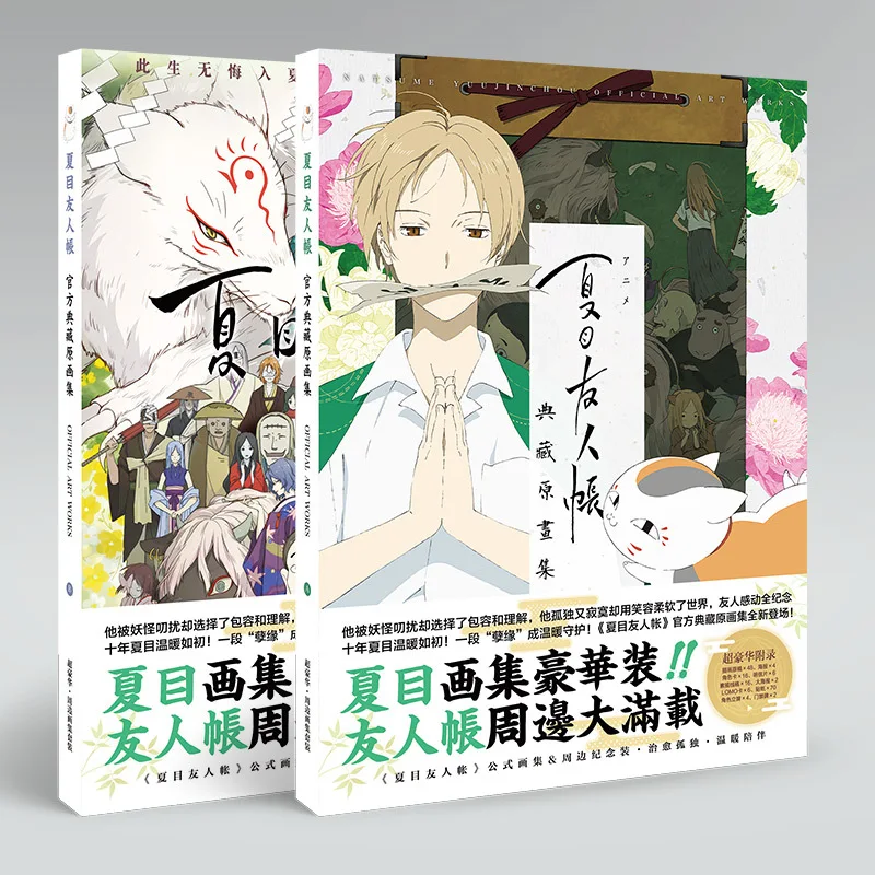 

Anime Gift Box Natsume Yuujinchou Colorful Art book Limited Edition Collector's Edition Picture Album Paintings