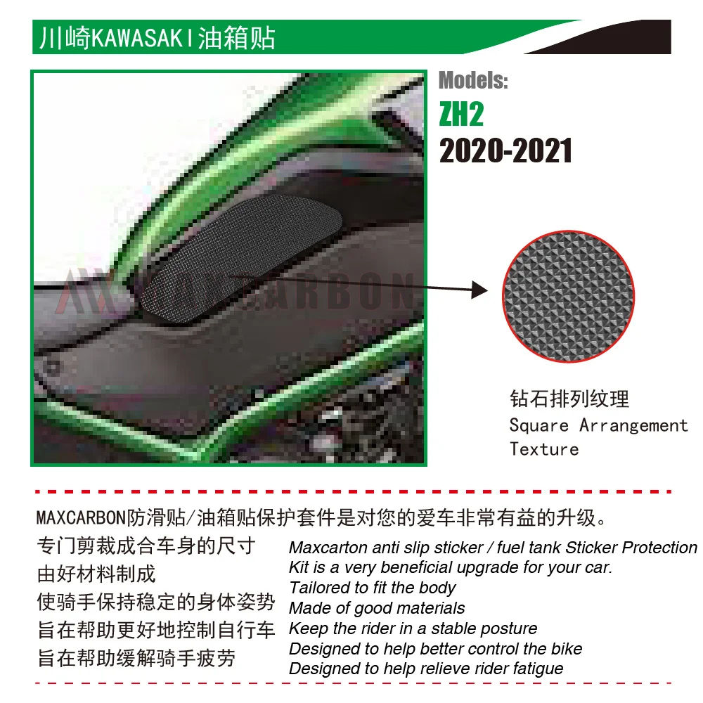

Противоскользящая текстурная Защитная Наклейка для масляного бака Kawasaki zh2 2020-2021