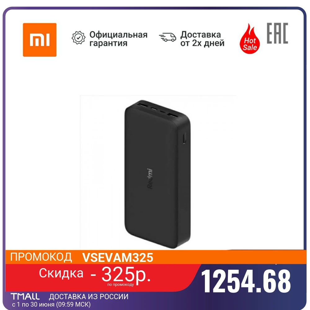 Внешний аккумулятор Xiaomi Redmi 20000mAh 18W Fast Charge Power Bank|Внешние аккумуляторы| |