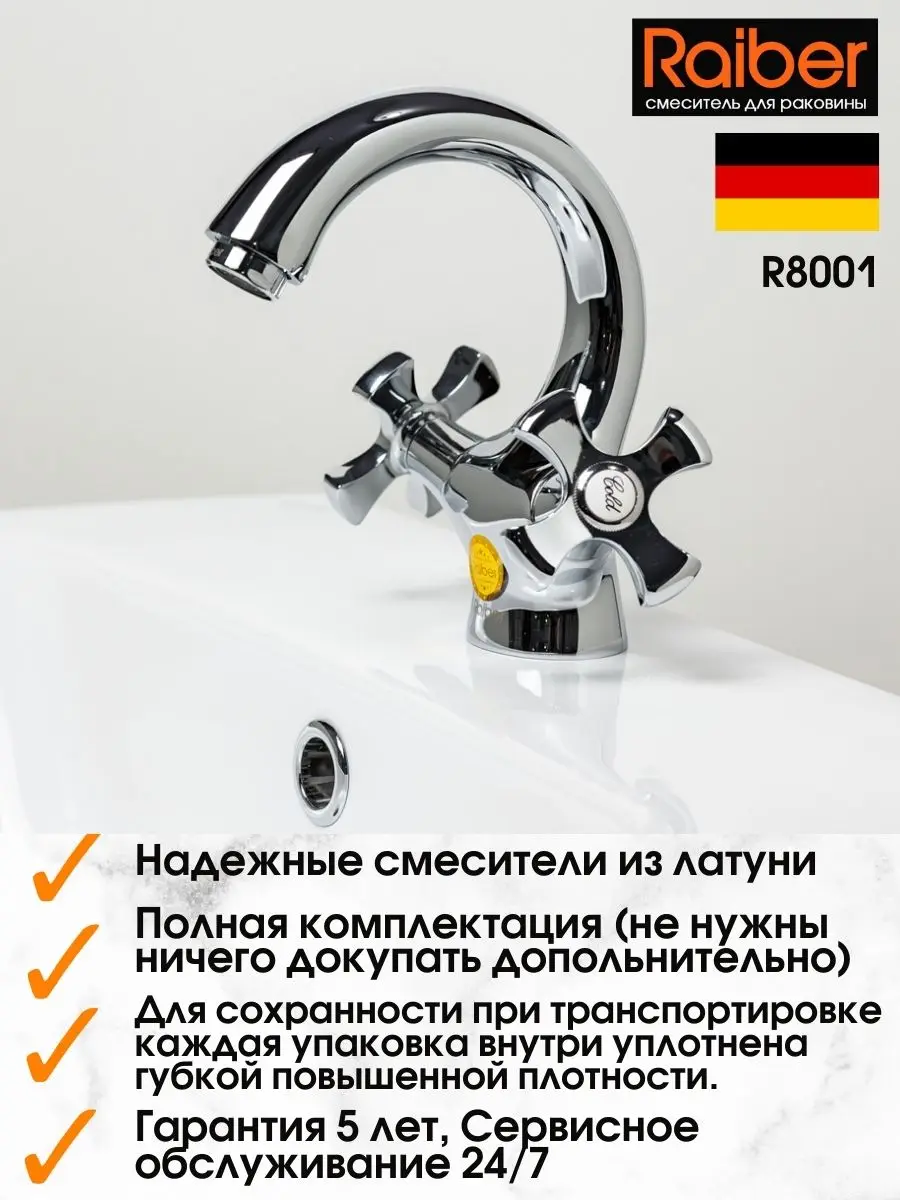 Смеситель для раковины Talis R8001 смеситель ванны кран в ванну Raiber | Обустройство