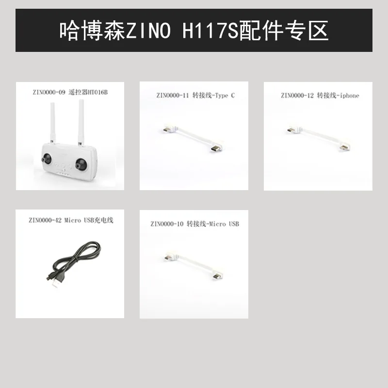 

Оригинальный аксессуар Hubsan ZINO H117S для дрона с дистанционным управлением