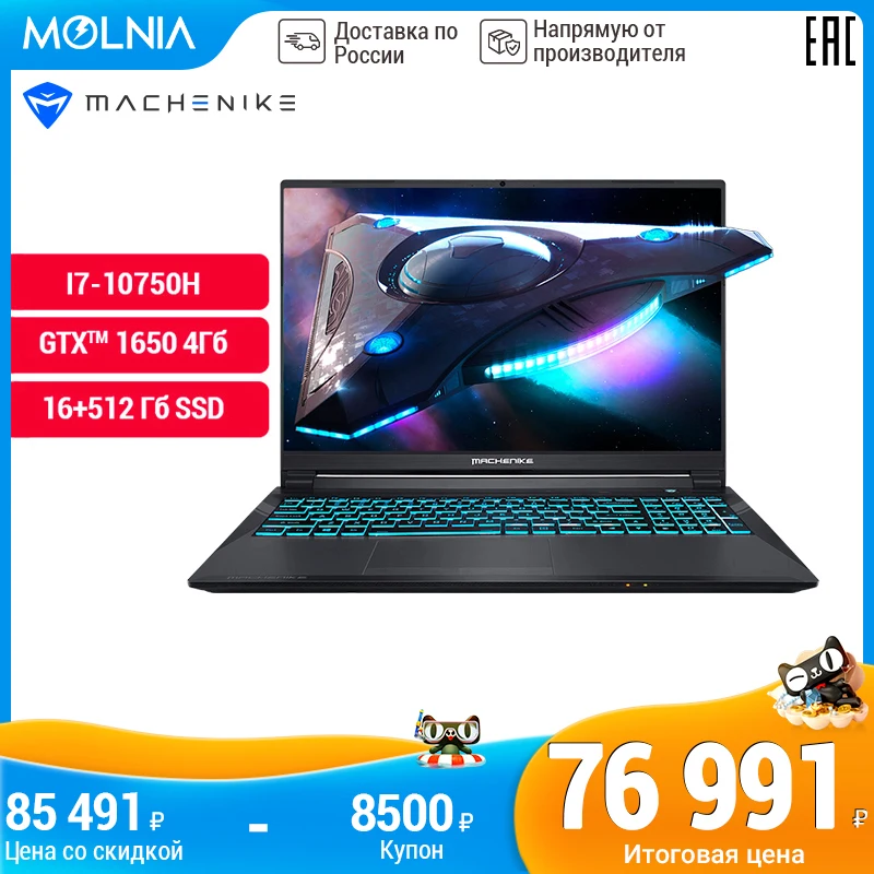 Игровой ноутбук Machenike T58 VASG [15.6&quotFHD IPS Intel I7 10750H 16ГБ+512ГБ SSD GTX1650]Русская