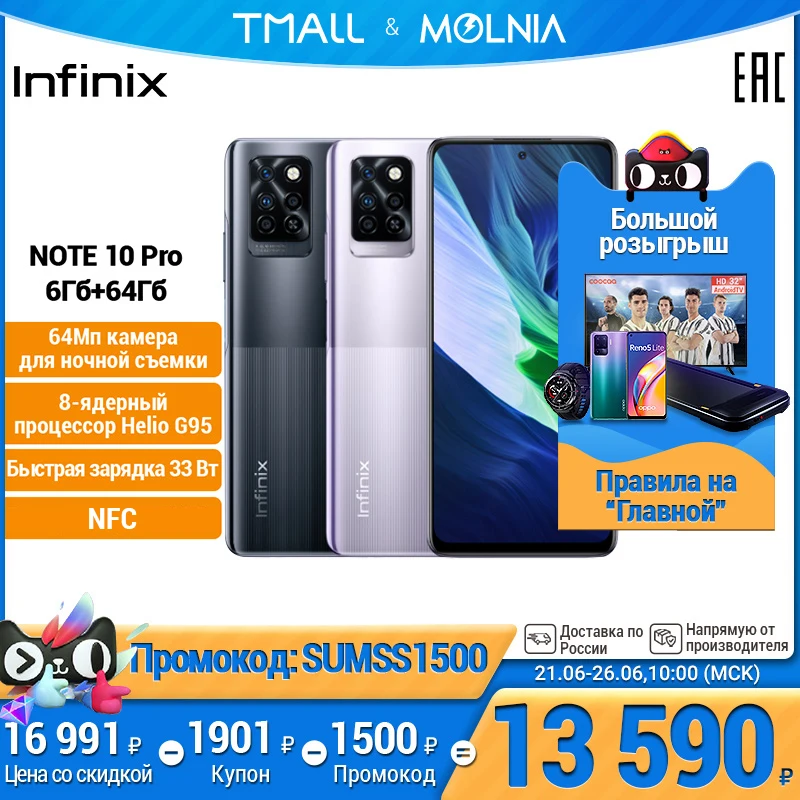 Смартфон Infinix Note 10 pro 6+64GB, MTK Helio G95, Сканер отпечатков пальцев сбоку, Частота обновления 90Гц, NFC, Molnia
