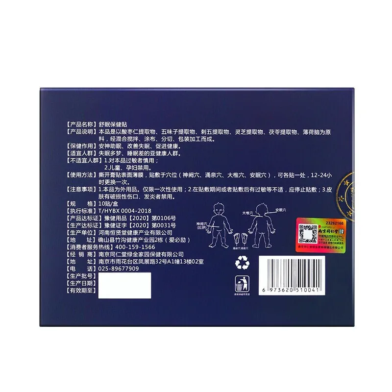 

Nanjing Tongrentang Green Gold Homeland Sleeping Patch Belly Button Patch