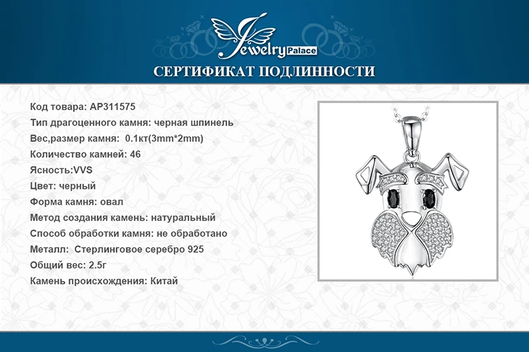 Шнауцер собака натуральный черный шпинельная Подвеска Ожерелье 925 драгоценные камни из стерлингового серебра Колье эффектное Ож