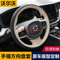 for volvo s90 xc60 xc90 v90 v60 s60 top leather diy car steering wheel cover
