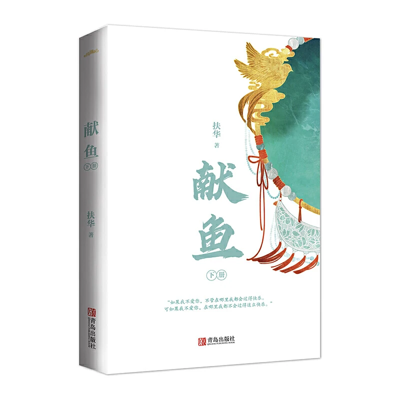 

2Pcs/Set Xian Yu Chinese Novel Book by Fu Hua Youth Literature Fantasy Ancient Romance Novels Fiction Book