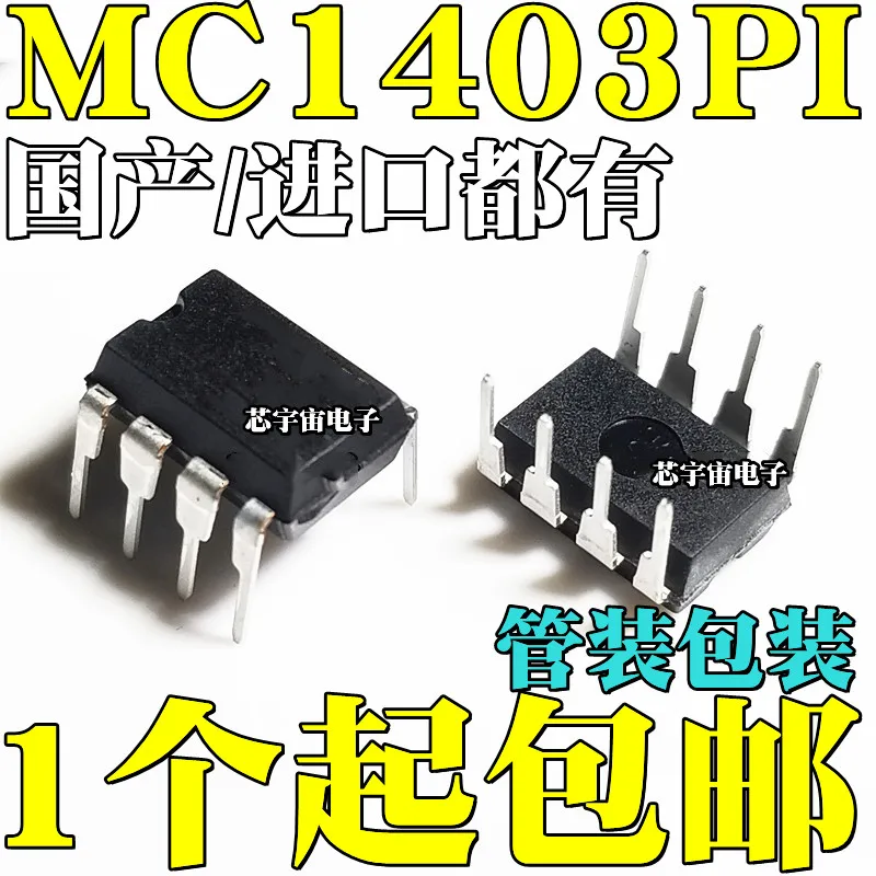Оригинал 5 шт./MC1403 MC1403PI DIP8 MC1403P1