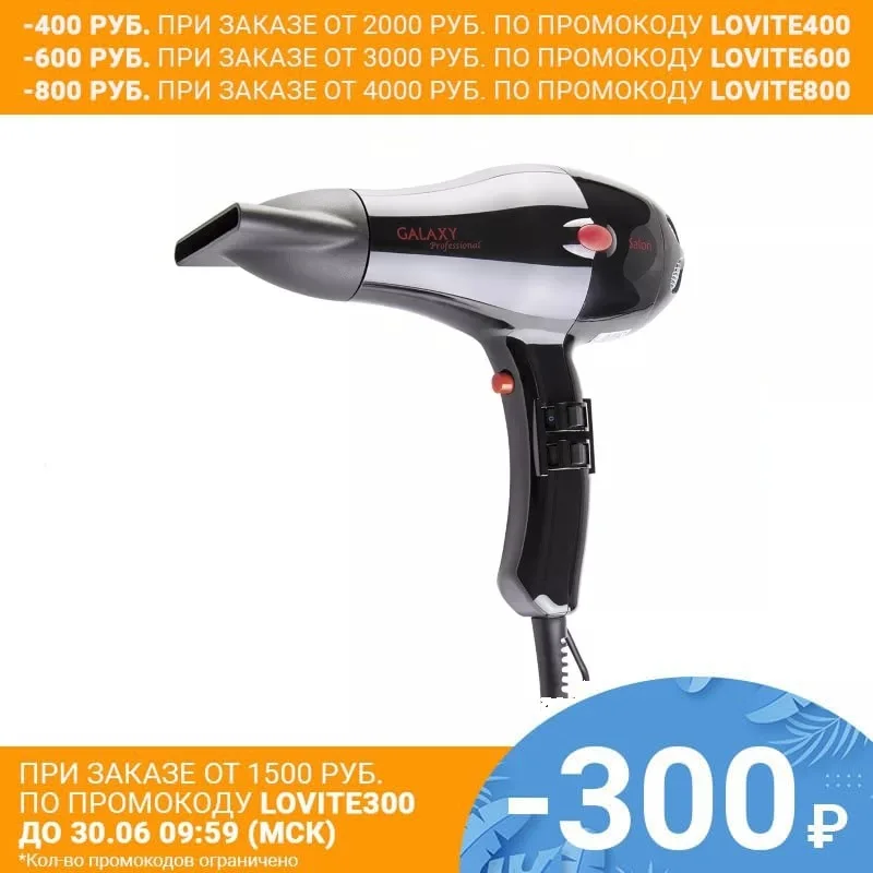 Фен профессиональный GALAXY GL4326|Фены для волос| |