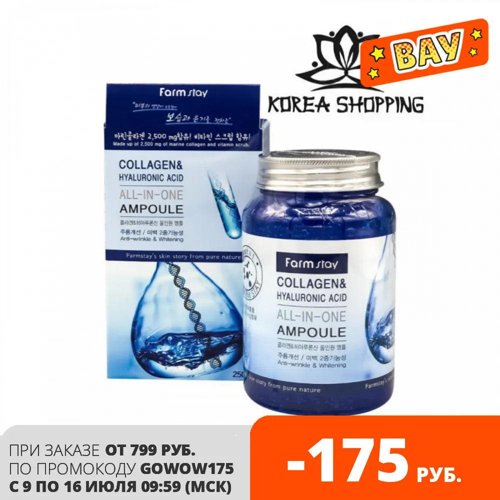 Farmstay Антивозрастная сыворотка Collagen & Hyaluronic Acid All in One Ampoule|Сыворотка| |