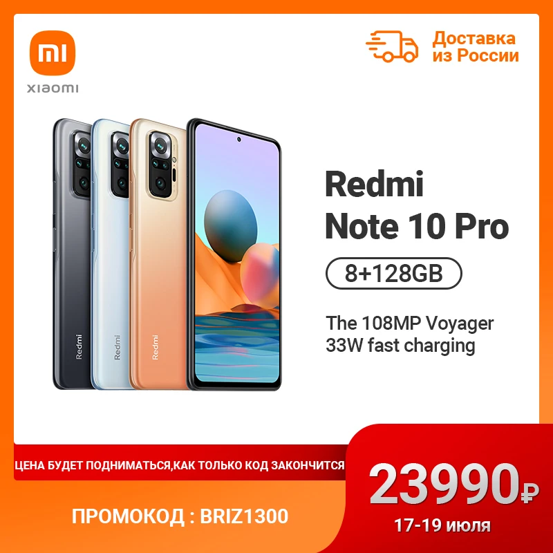 [Официальная гарантия] Смартфон Redmi Note 10 Pro 8+128Гб