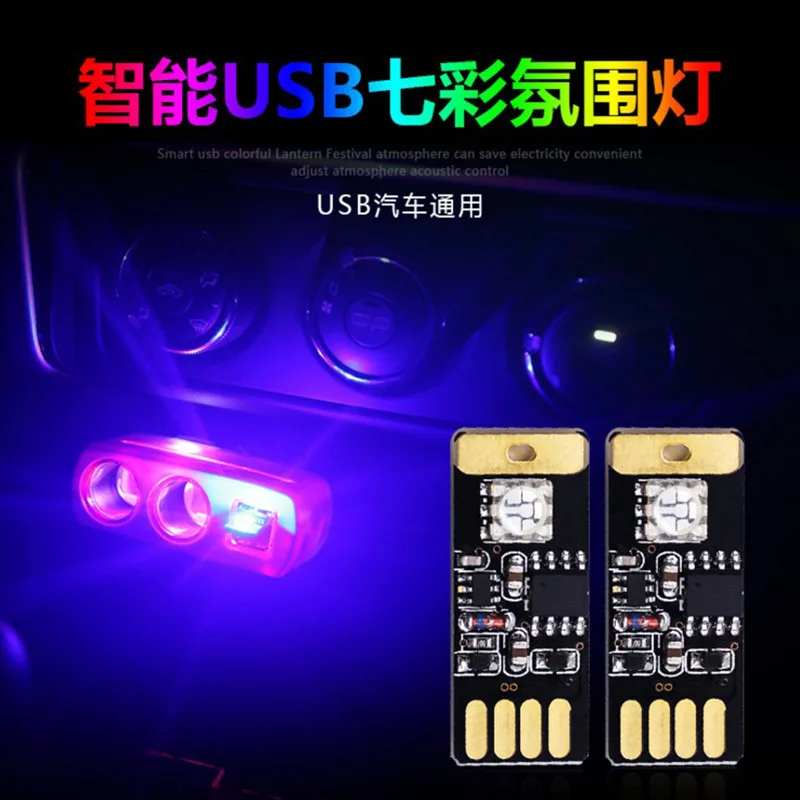 Автомобильный светодиодный атмосферный светильник USB интеллектуальное