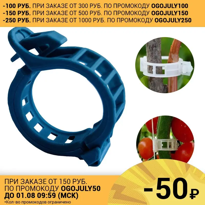 Пластиковые зажимы для растений клипсы садовые крючки|Садовые колышки| |