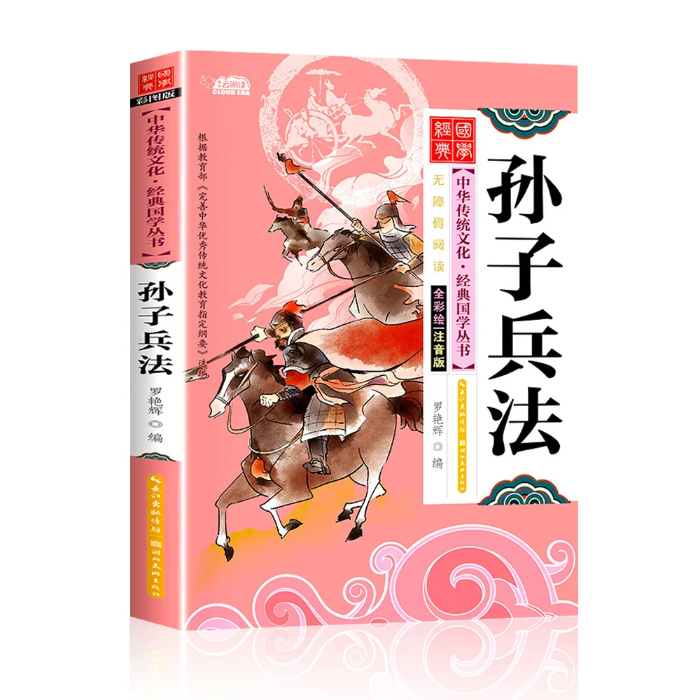 

Sun Tzu's Art of War Sun Zi Bingshu Original Text Chinese Culture Literature Ancient Military Picture Books In Chinese