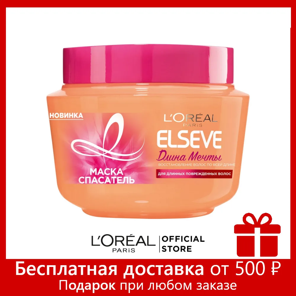 L'Oreal Paris Маска Спасатель &quotElseve Длина Мечты&quot для длинных поврежденных волос с