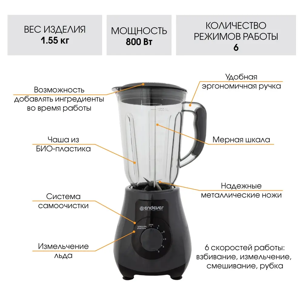 Блендер Endever Sigma 013 | Бытовая техника