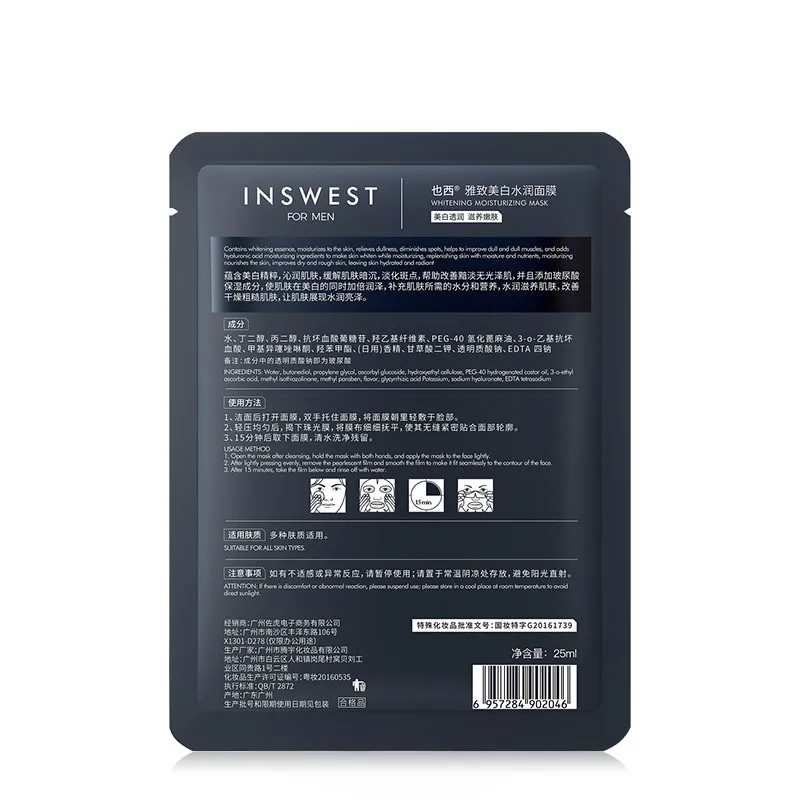 1 шт. 25 мл мужская маска для лица увлажняющий с гиалуроновой кислотой маски