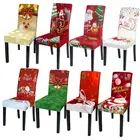 1246 шт., эластичные чехлы на стулья