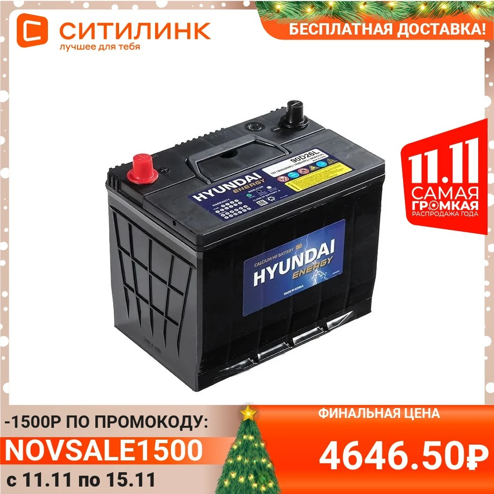  Аккумулятор автомобильный HYUNDAI CMF 80Ач 680A [90d26l] 