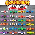 100503020 шт. скрепиши Брайт Старк из еще пяти скребков, Magnit Bravl часть 5, пищалка, волосы-стяжки в 2021 году