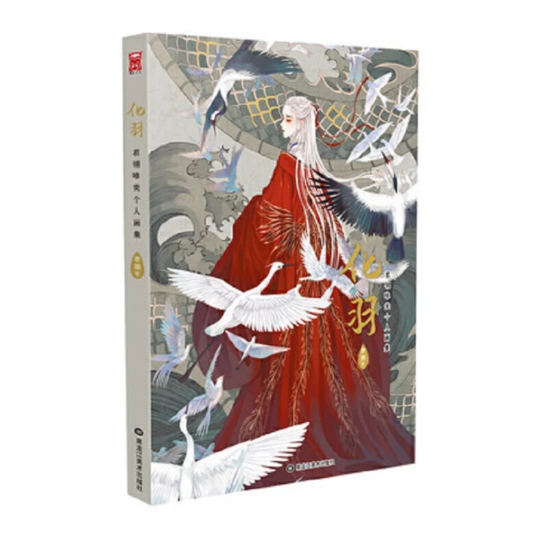 

Художественная книга Цзюнь Линг "Hua Yu"