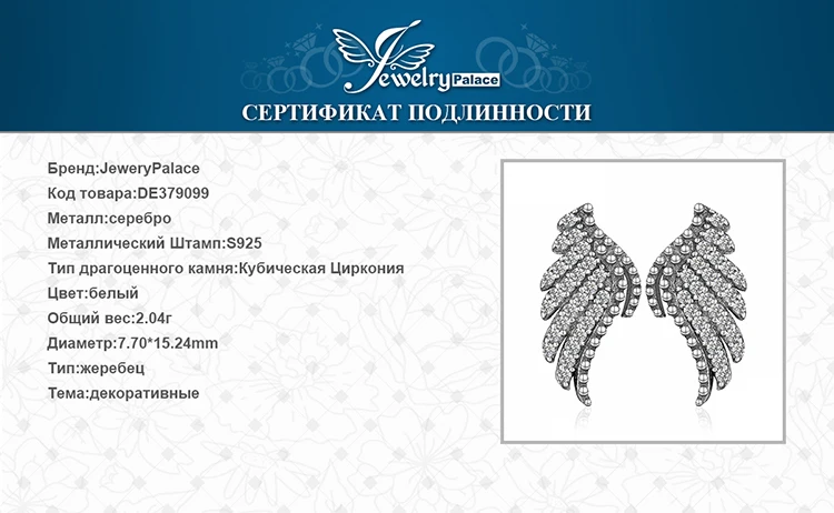 Jewelrypalace стерлингового серебра 925 блеск Крылья Ангела Заклепки earringsjewelrypalac Свадебные украшения серьги для Для женщин Ювелирные украшения