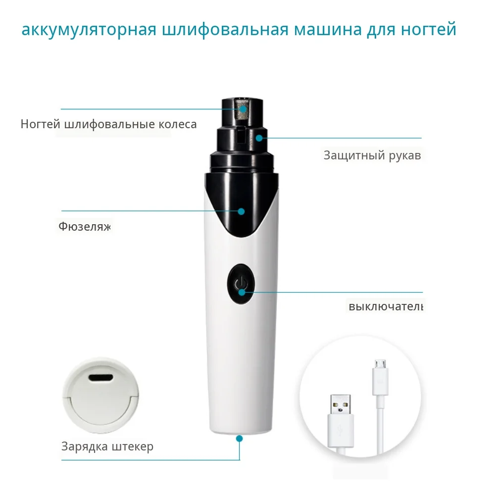 Электрический шлифовальный для ногтей для домашних животных, для лап для собак, инструмент для ухода за ногтями, машинка для стрижки ногтей для кошек, Обрезной, зарядка через usb, товары для домашних животных