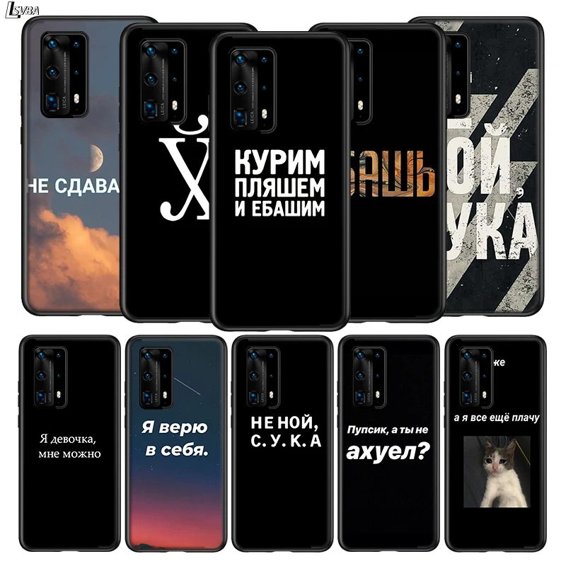 

Russian Quotes Words Phone Case For Huawei P50 P40 P30 P20 Lite 5G Nova Y70 Plus 9 SE Pro 5T Y9S Y9 Prime Y6 Black Cover Funda