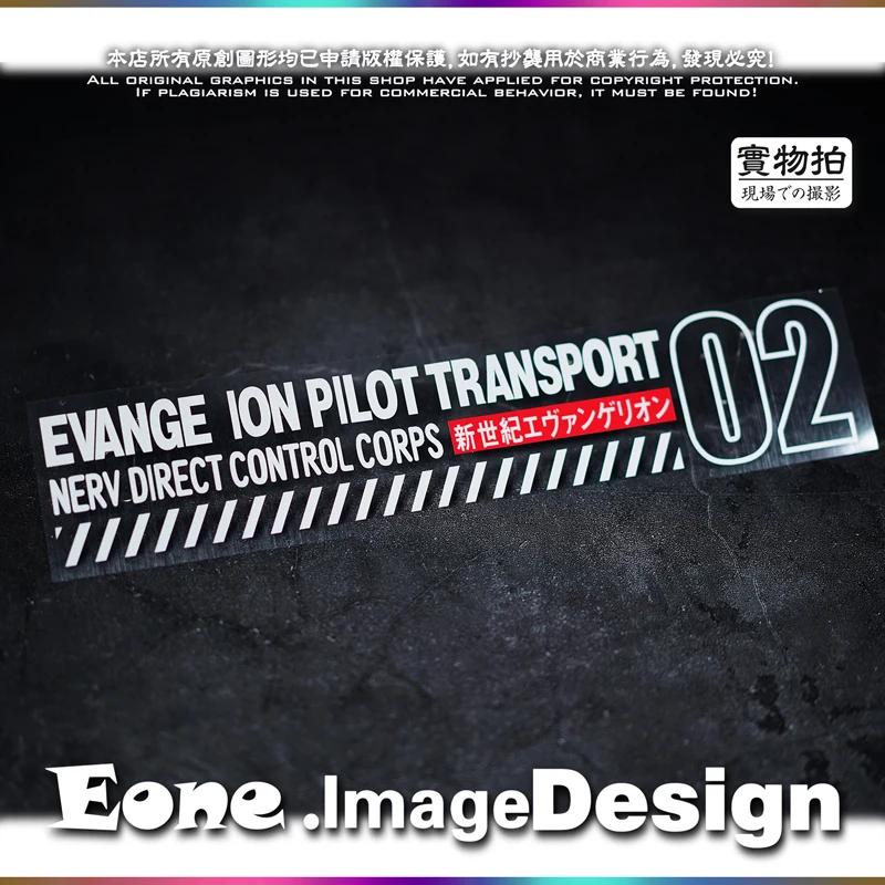 

Светоотражающая Автомобильная наклейка EONE EVA Unit 2 Soryu Asuka, декоративная наклейка