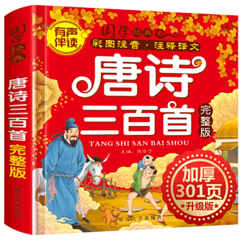 

Color Map Pinyin Tang Poetry 300 Chinese Children Must Read Books Primary School Children Early Childhood Books Back To School