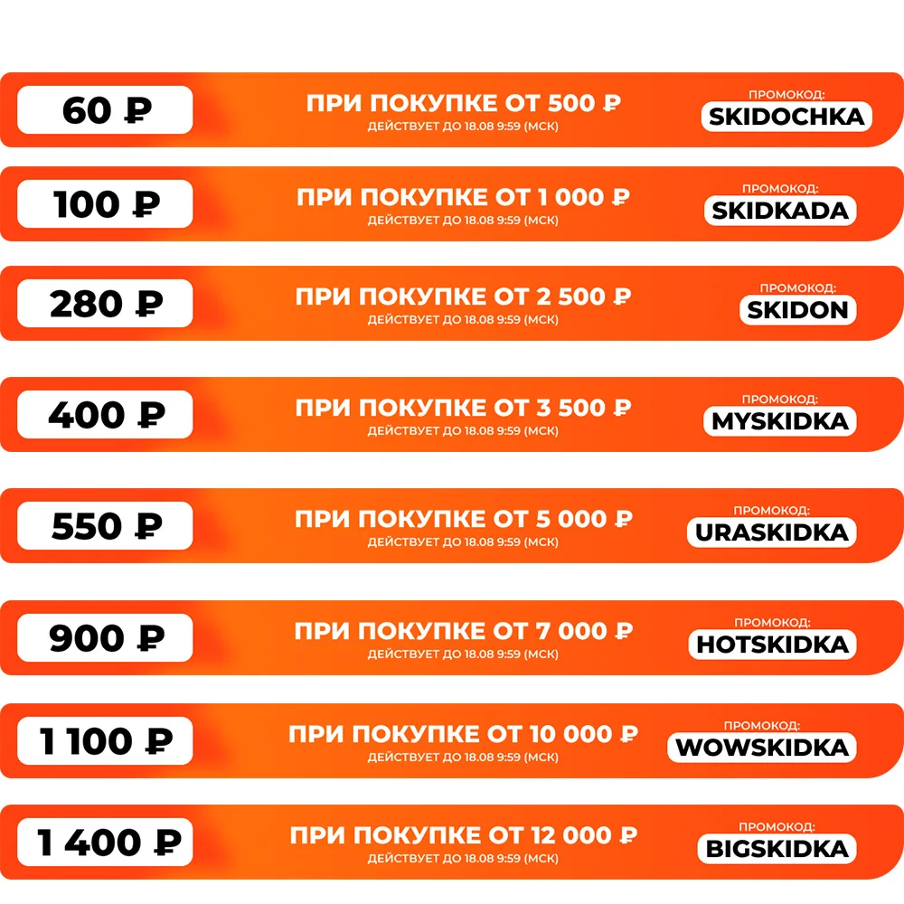 

Эксклюзивный промо-код для России, лыдокка, SKIDKADA, SKIDON, MYSKIDKA, URASKIDKA, HOTSKIDKA, WOWSKIDKA, BLGSKIDKA