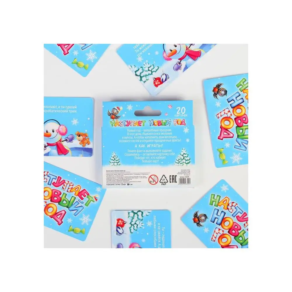 Фанты Наступает Новый Год 20 карт |