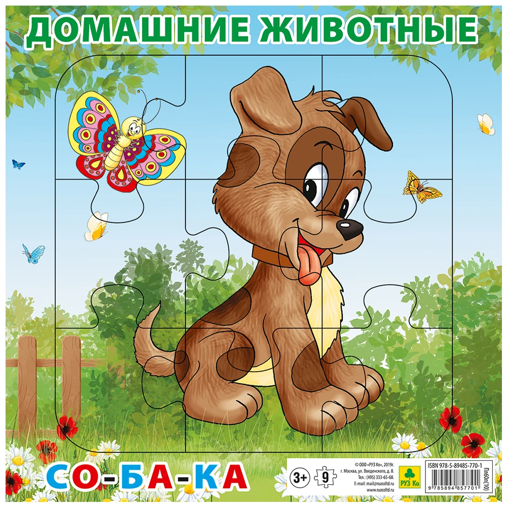 Набор пазлов для малышей RUZ Co Домашние животные утенок + собака 20х20 см 9 элементов