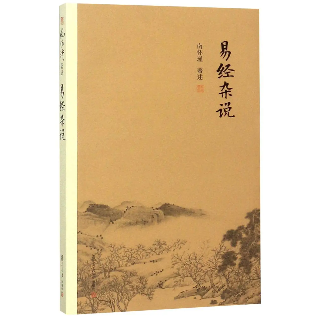 

Interpretation of the Book of Changes by Nan Huaijin (Chinese Edition)