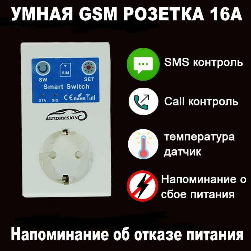 RUSSIA 16A GSM Socket SMS APP Power On Off Alarm Outlet Relay Smart Switch Remote Control Intelligent Temperature Sensor | Электроника