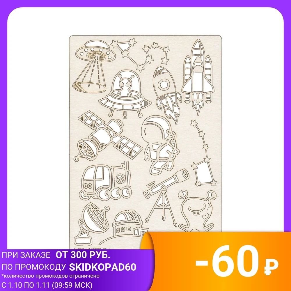 Чипборд Mr.Painter №67 &quotКосмос&quot арт. CHI-10 | Дом и сад