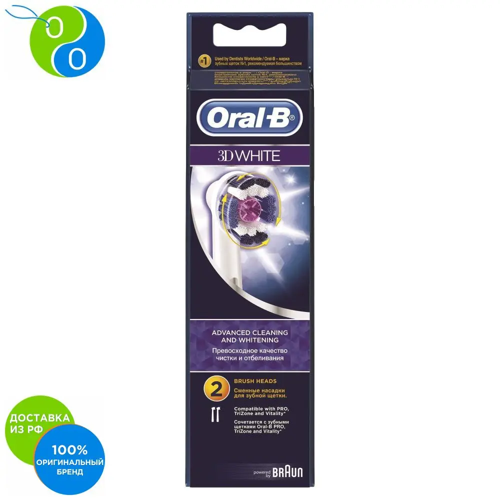 Сменные насадки для электрических щеток Oral B 3D White 2шт.|Электрические зубные щетки|