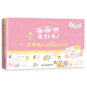 8000 простой чертеж линии альбом для эскизов для детей