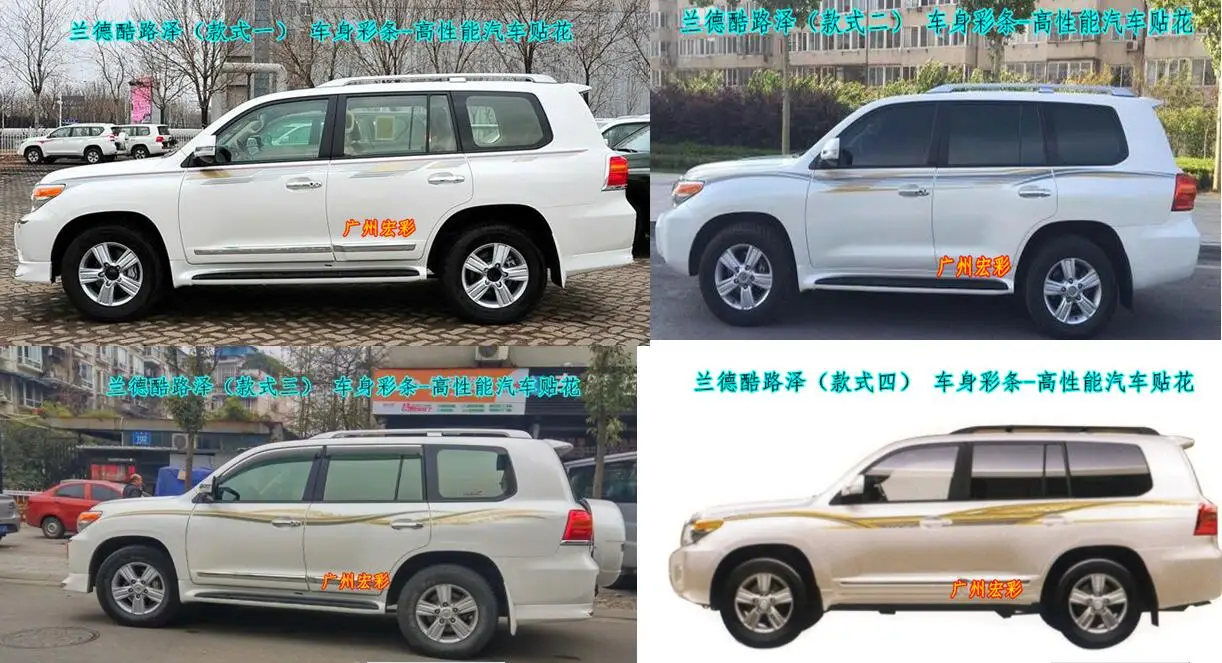 Car sticker FOR Toyota Land Cruiser 4700 body color bar 2014 LC200 2014 color bar waist line decal