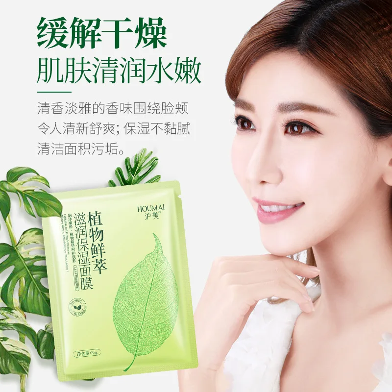 Увлажняющая маска для лица с экстрактом растений 10 шт. увлажняющая контроля