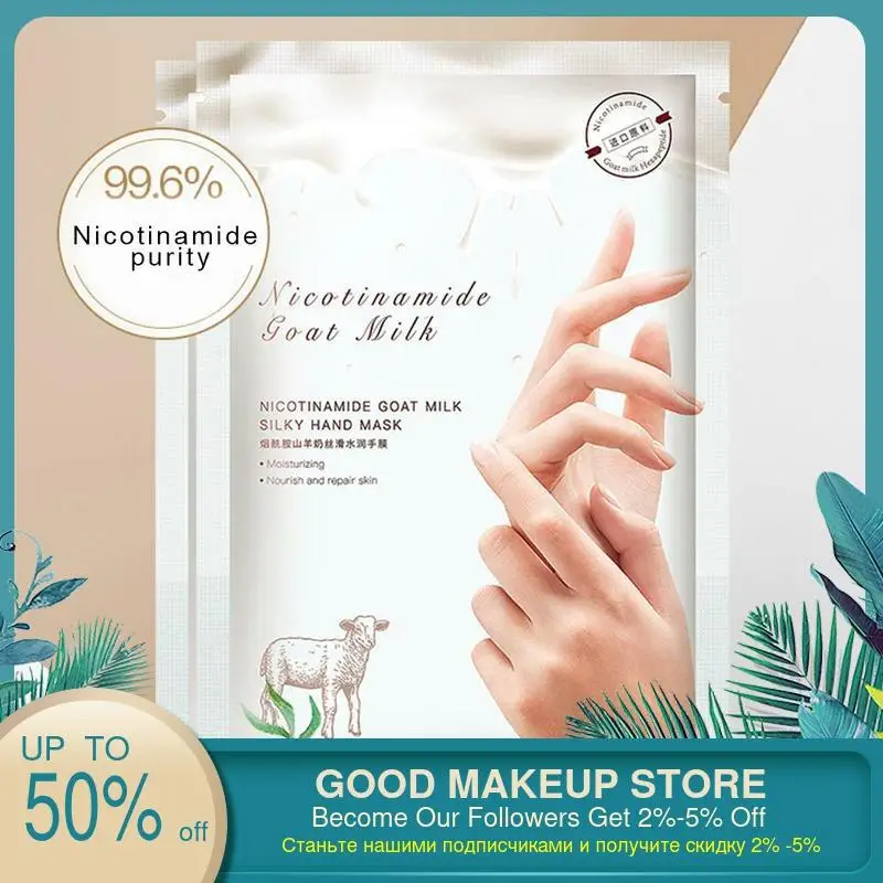 Новинка 2020 увлажняющая маска для рук с козьим молоком увлажняющий