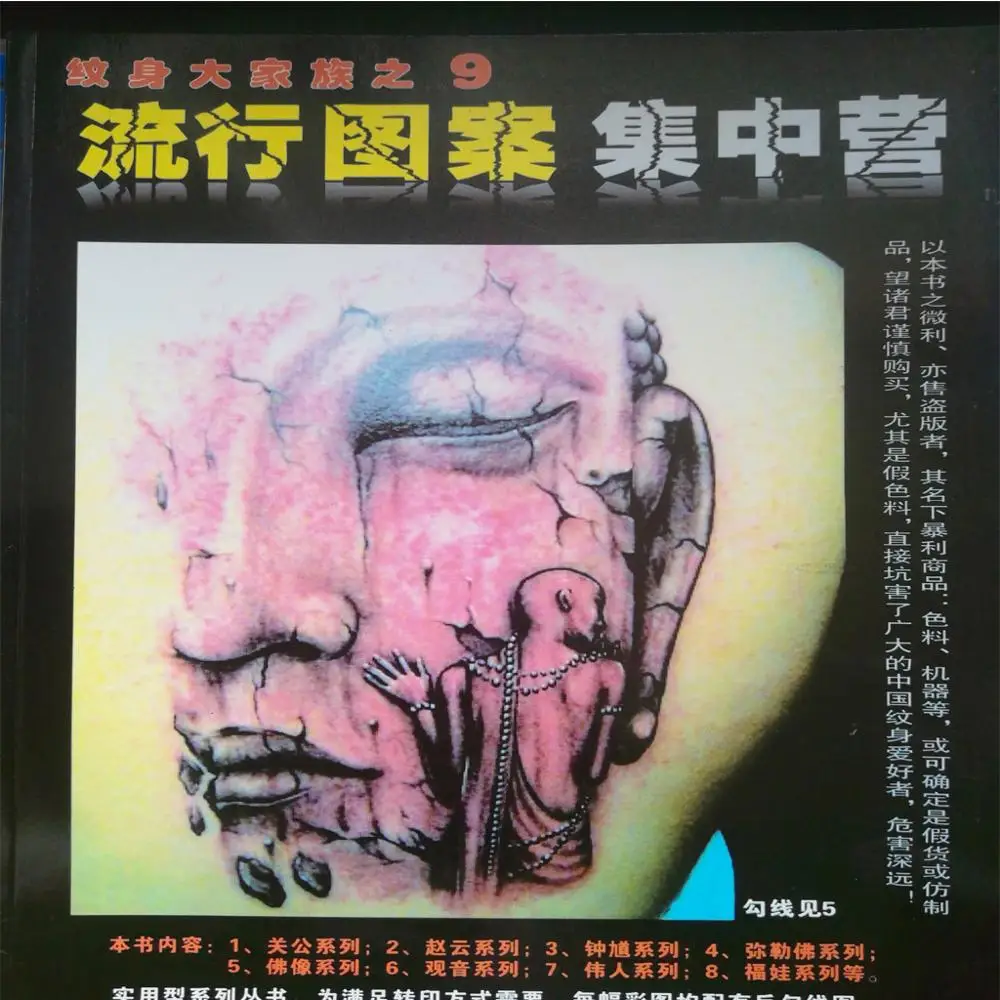 1009 А4 48 страниц модный дизайн художественная книга флеш-эскиз для татуировки |