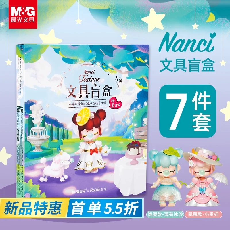 

Afternoon Tea Blind Box Pen Stationery Set Chenguang Student Unpacking Gift Box Set Girl Heart School Supplies Opening Gift Bag