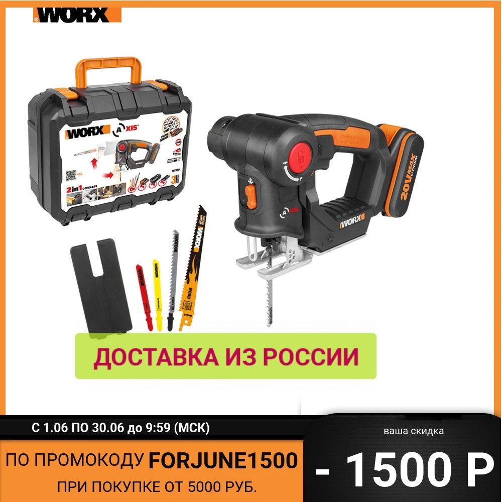Лобзик сабельная пила аккумуляторный WORX Axis WX550 20мм 20В АКБ 2 0А*ч ЗУ 2А