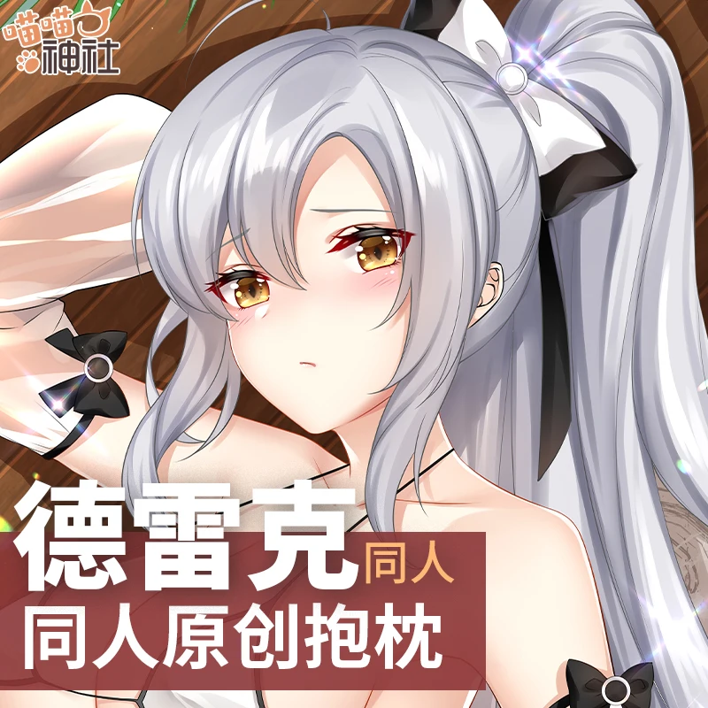 Игра Azur Lane Дрейк тема Косплэй Dakimakura 2WAY обниматься тела Чехол для костюмированной