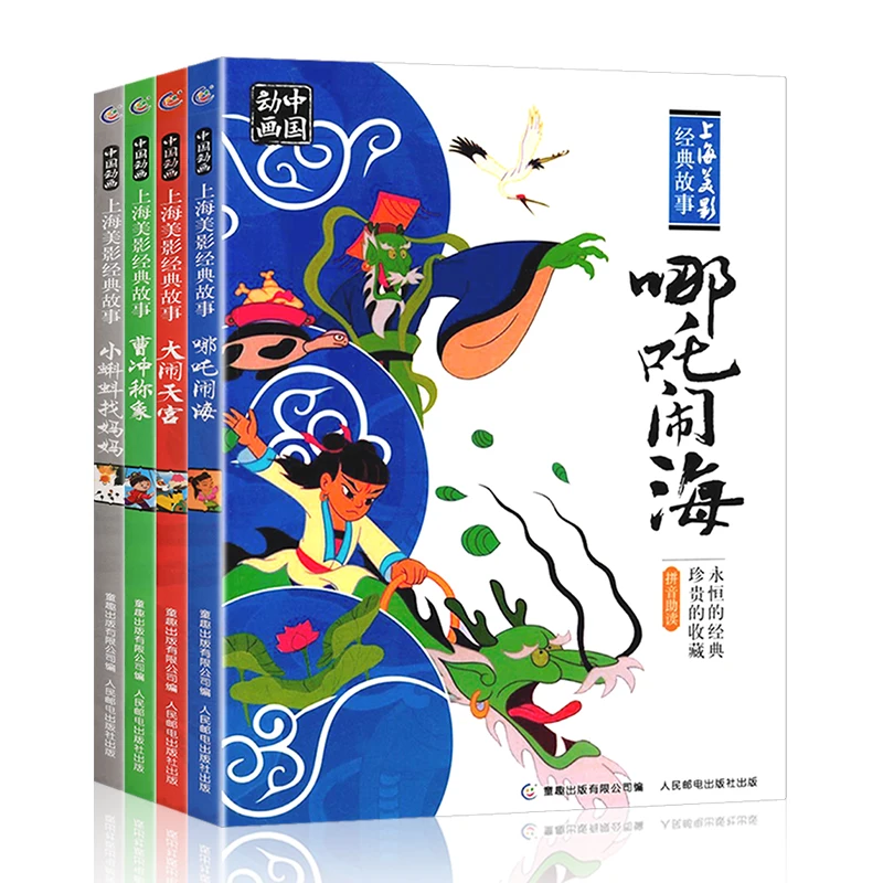 Chinese comic book pinyin classic animation beautiful picture Sun Wu Kong cao Chong na zha story | Канцтовары для офиса и дома